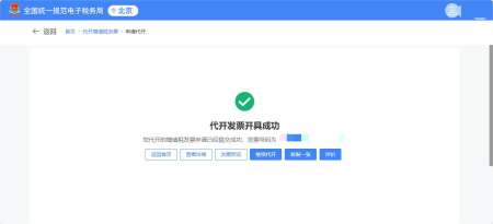 发票开具指引图