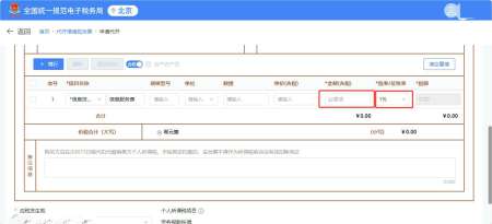 发票开具指引图