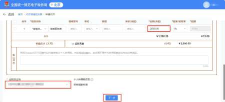 发票开具指引图