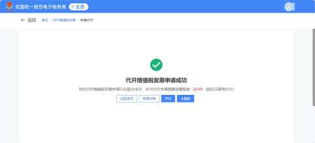 发票开具指引图