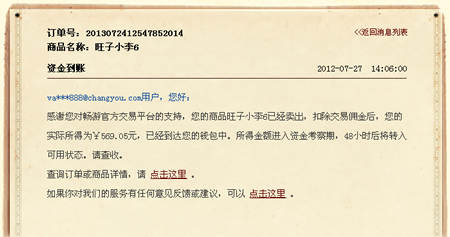 网站卖出提醒消息