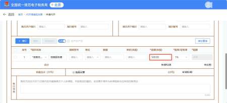 发票开具指引图