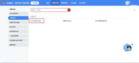 发票开具指引图