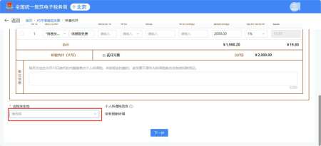 发票开具指引图